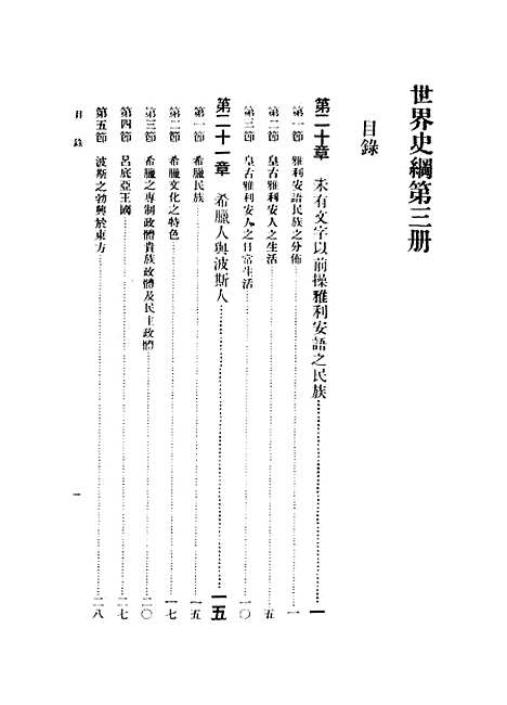 [下载][世界史纲]三_韦尔斯.pdf