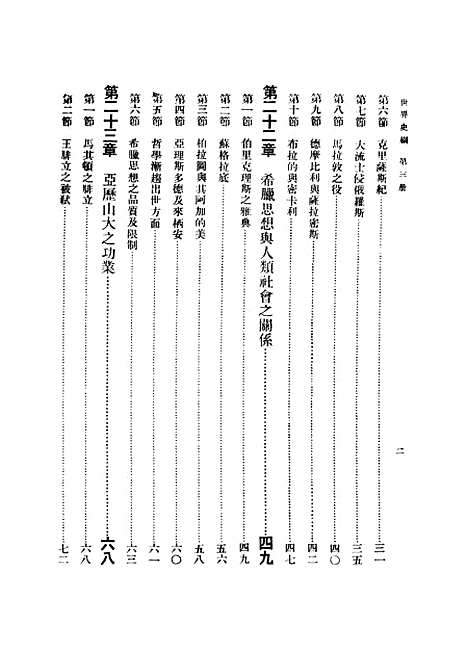 [下载][世界史纲]三_韦尔斯.pdf