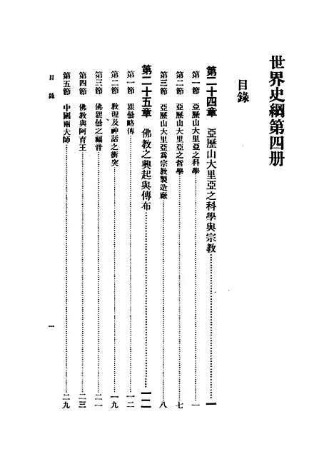 [下载][世界史纲]四_韦尔斯.pdf