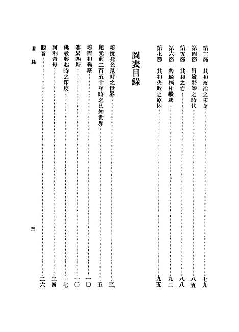 [下载][世界史纲]四_韦尔斯.pdf