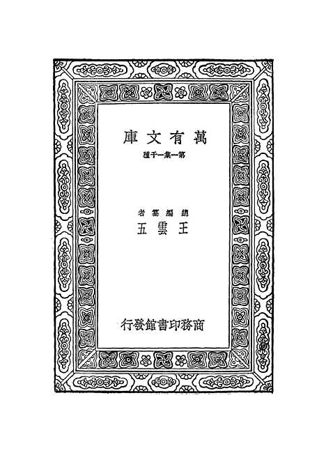 [下载][世界史纲]五_韦尔斯.pdf