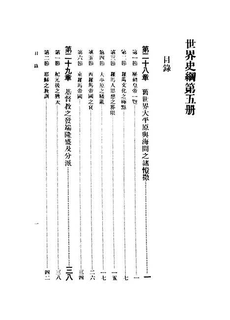 [下载][世界史纲]五_韦尔斯.pdf