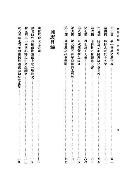 [下载][世界史纲]五_韦尔斯.pdf