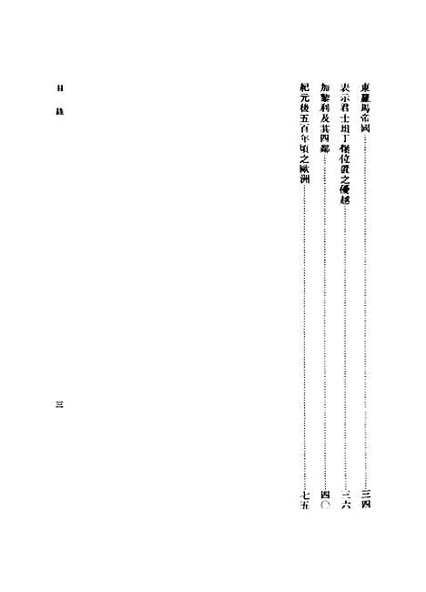 [下载][世界史纲]五_韦尔斯.pdf