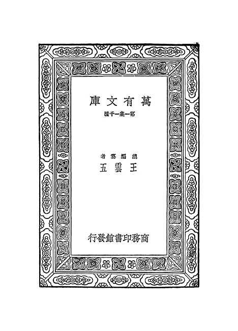 [下载][世界史纲]六_韦尔斯.pdf