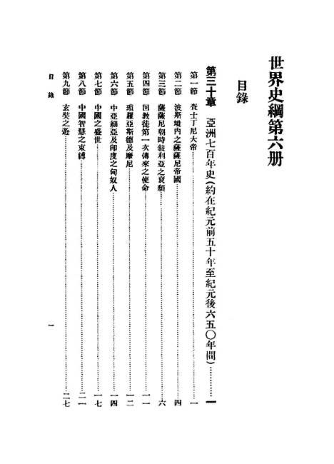 [下载][世界史纲]六_韦尔斯.pdf