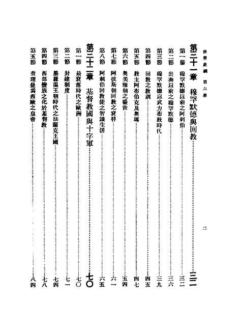 [下载][世界史纲]六_韦尔斯.pdf