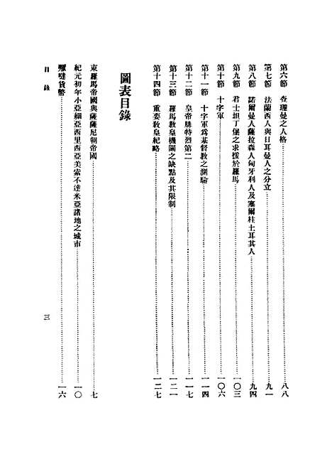 [下载][世界史纲]六_韦尔斯.pdf