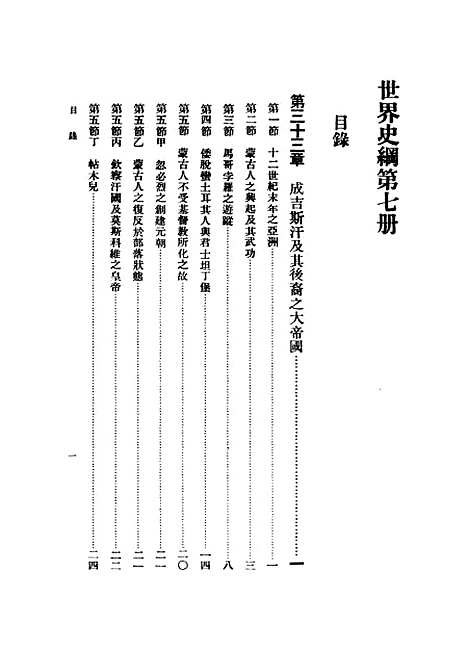 [下载][世界史纲].pdf