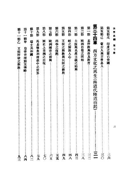 [下载][世界史纲].pdf