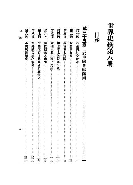 [下载][世界史纲].pdf