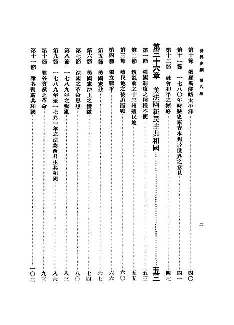 [下载][世界史纲].pdf