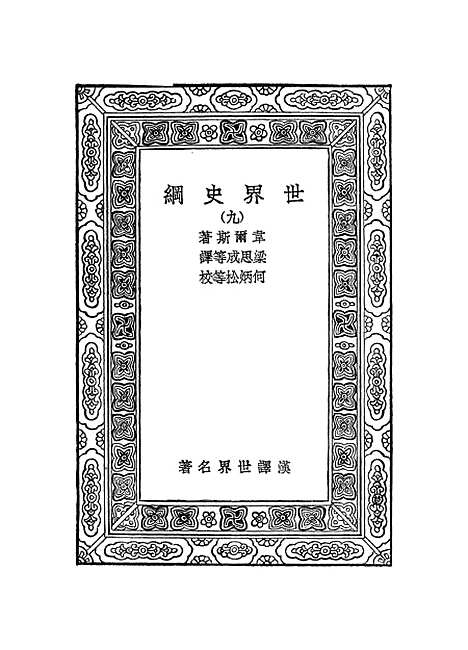 [下载][世界史纲].pdf