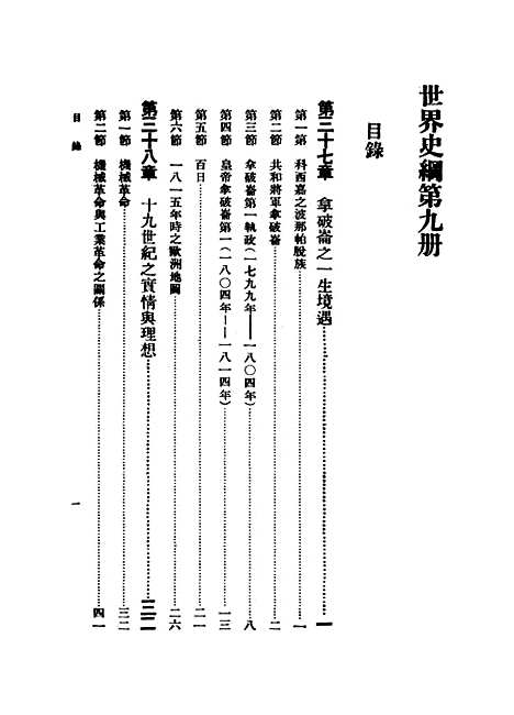 [下载][世界史纲].pdf