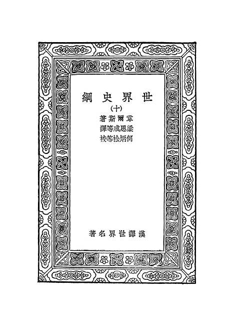 [下载][世界史纲].pdf