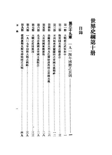 [下载][世界史纲].pdf