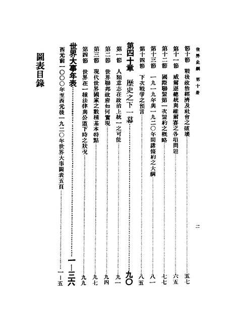 [下载][世界史纲].pdf