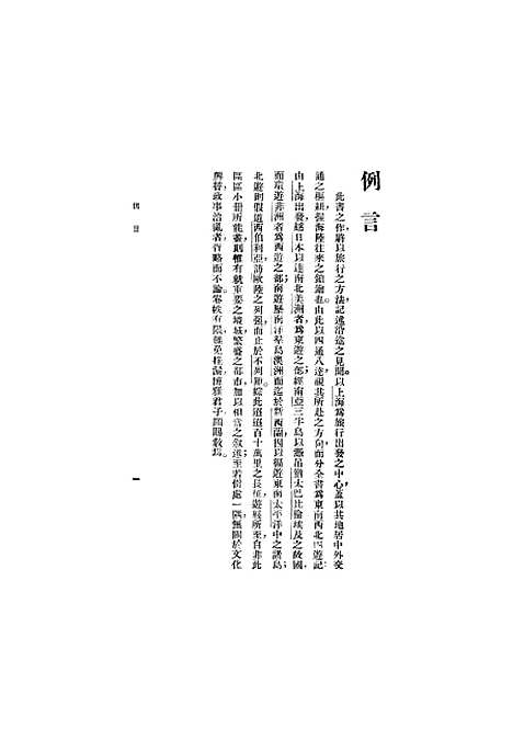 [下载][世界一周]王勤堉.pdf