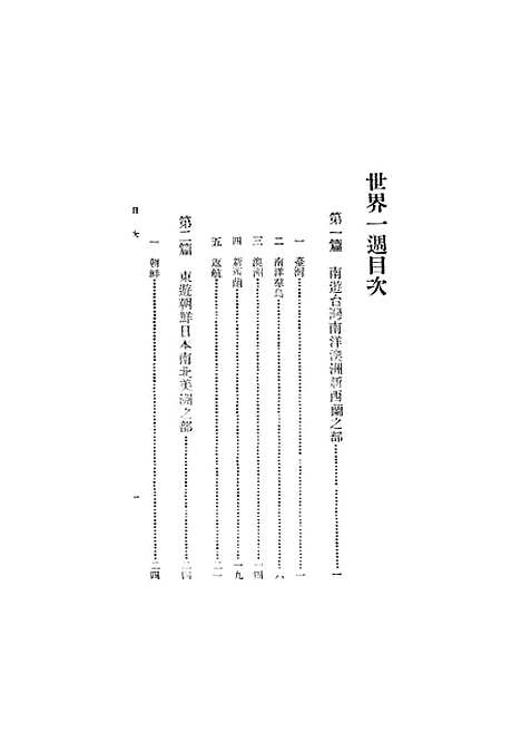 [下载][世界一周]王勤堉.pdf