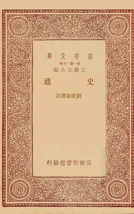 [下载][史通]唐刘知几.pdf