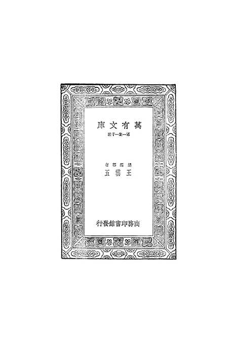 [下载][史通]唐刘知几.pdf