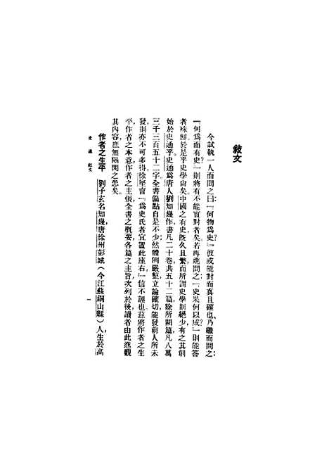 [下载][史通]唐刘知几.pdf