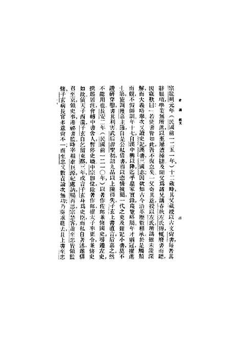 [下载][史通]唐刘知几.pdf