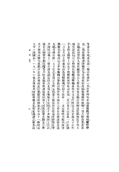 [下载][史通]唐刘知几.pdf