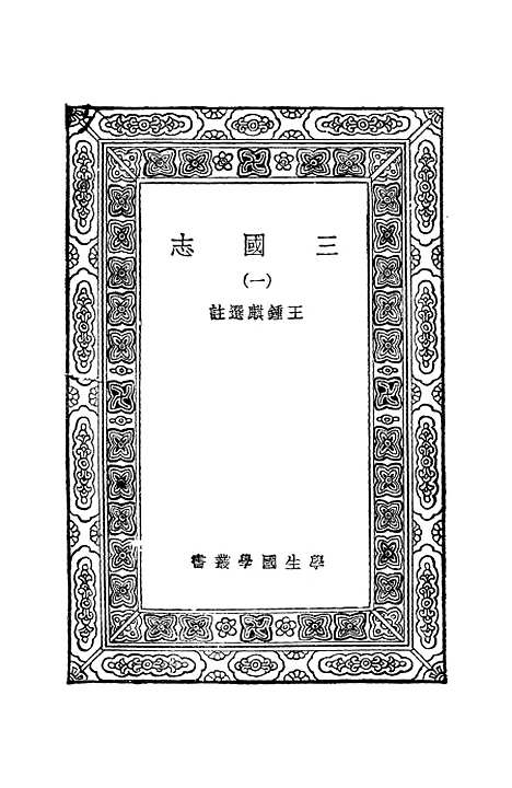 [下载][三国志]一.pdf