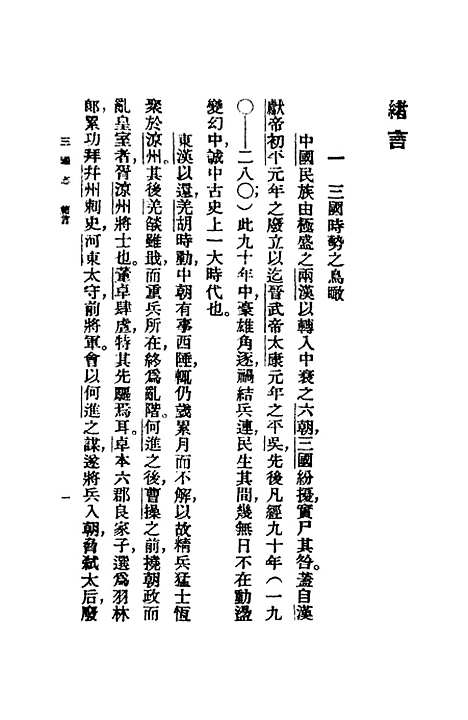 [下载][三国志]一.pdf