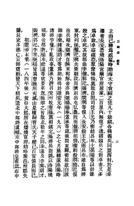 [下载][三国志]一.pdf