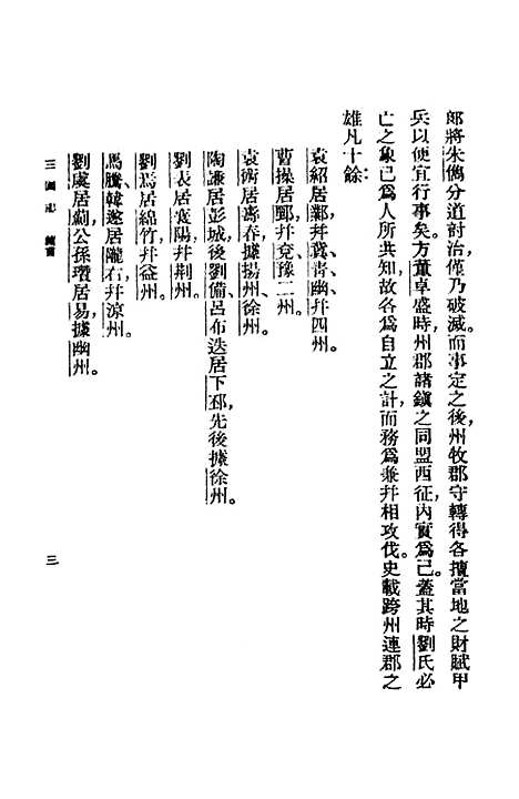 [下载][三国志]一.pdf