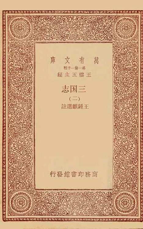 [下载][三国志]二.pdf