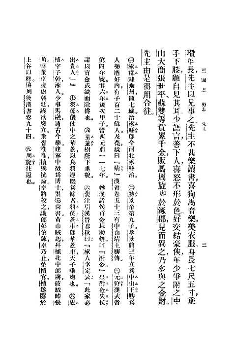 [下载][三国志]二.pdf