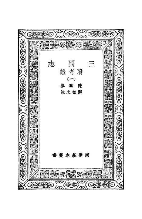 [下载][三国志]一_陈寿.pdf