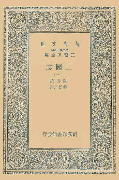 [下载][三国志]三_陈寿.pdf