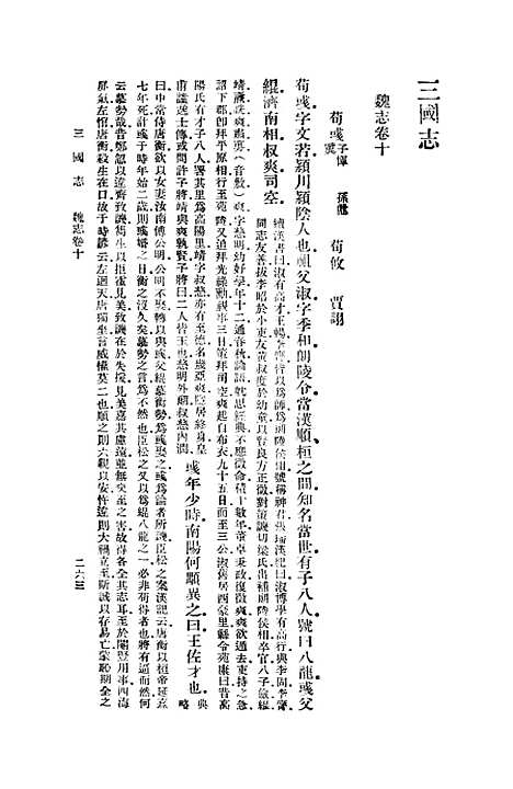 [下载][三国志]三_陈寿.pdf