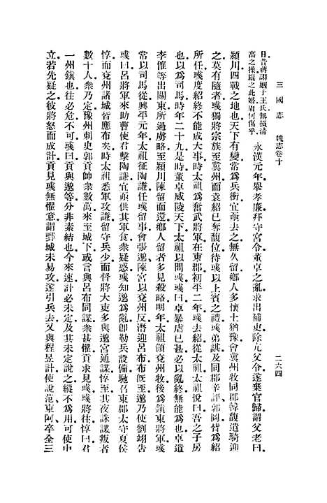 [下载][三国志]三_陈寿.pdf