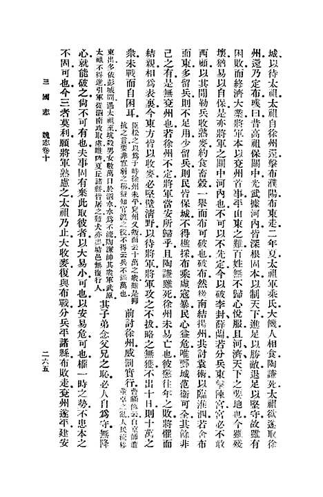 [下载][三国志]三_陈寿.pdf