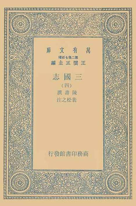 [下载][三国志]四_陈寿.pdf