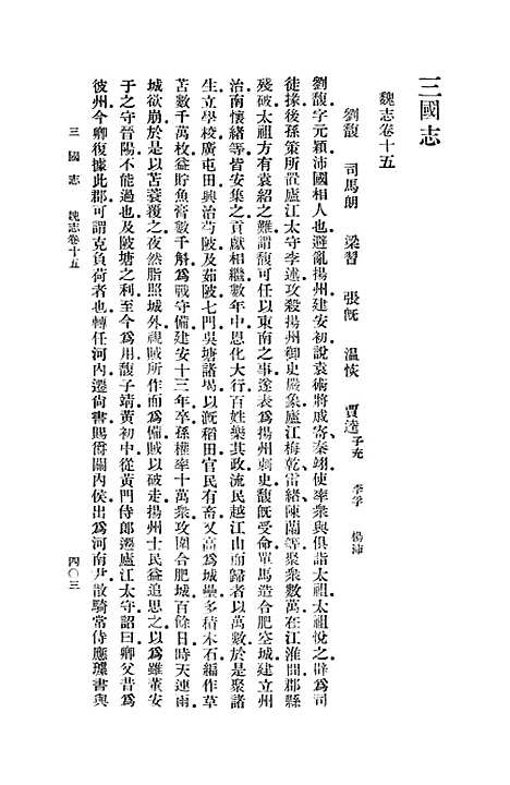 [下载][三国志]四_陈寿.pdf