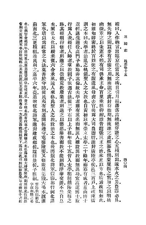 [下载][三国志]四_陈寿.pdf