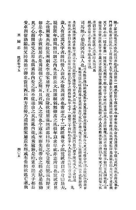 [下载][三国志]四_陈寿.pdf