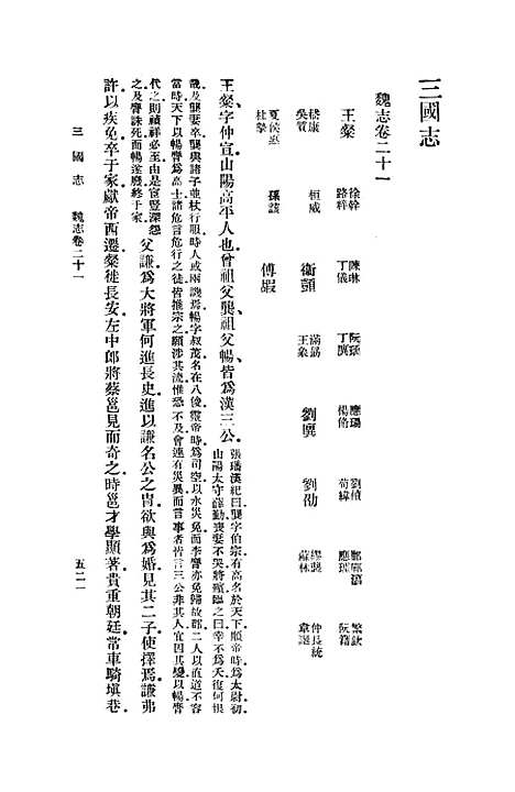 [下载][三国志]五_陈寿.pdf