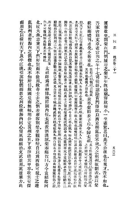 [下载][三国志]五_陈寿.pdf