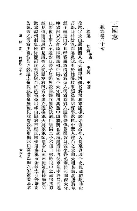 [下载][三国志]六_陈寿.pdf