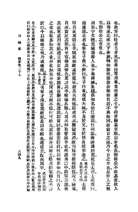 [下载][三国志]六_陈寿.pdf