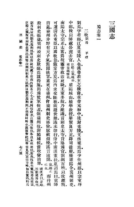 [下载][三国志]七_陈寿.pdf