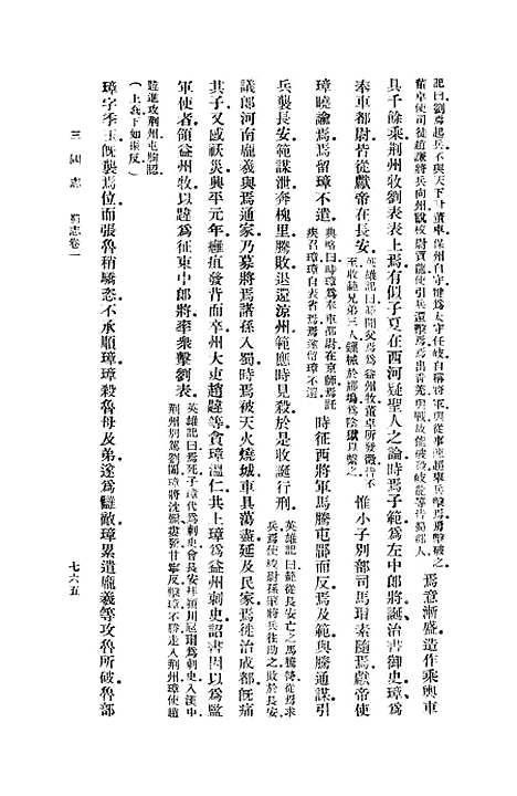 [下载][三国志]七_陈寿.pdf