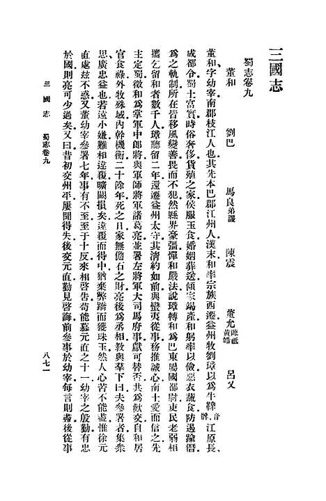 [下载][三国志]八_陈寿.pdf